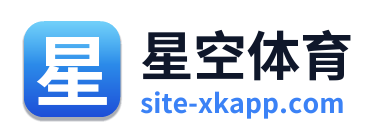 星空体育